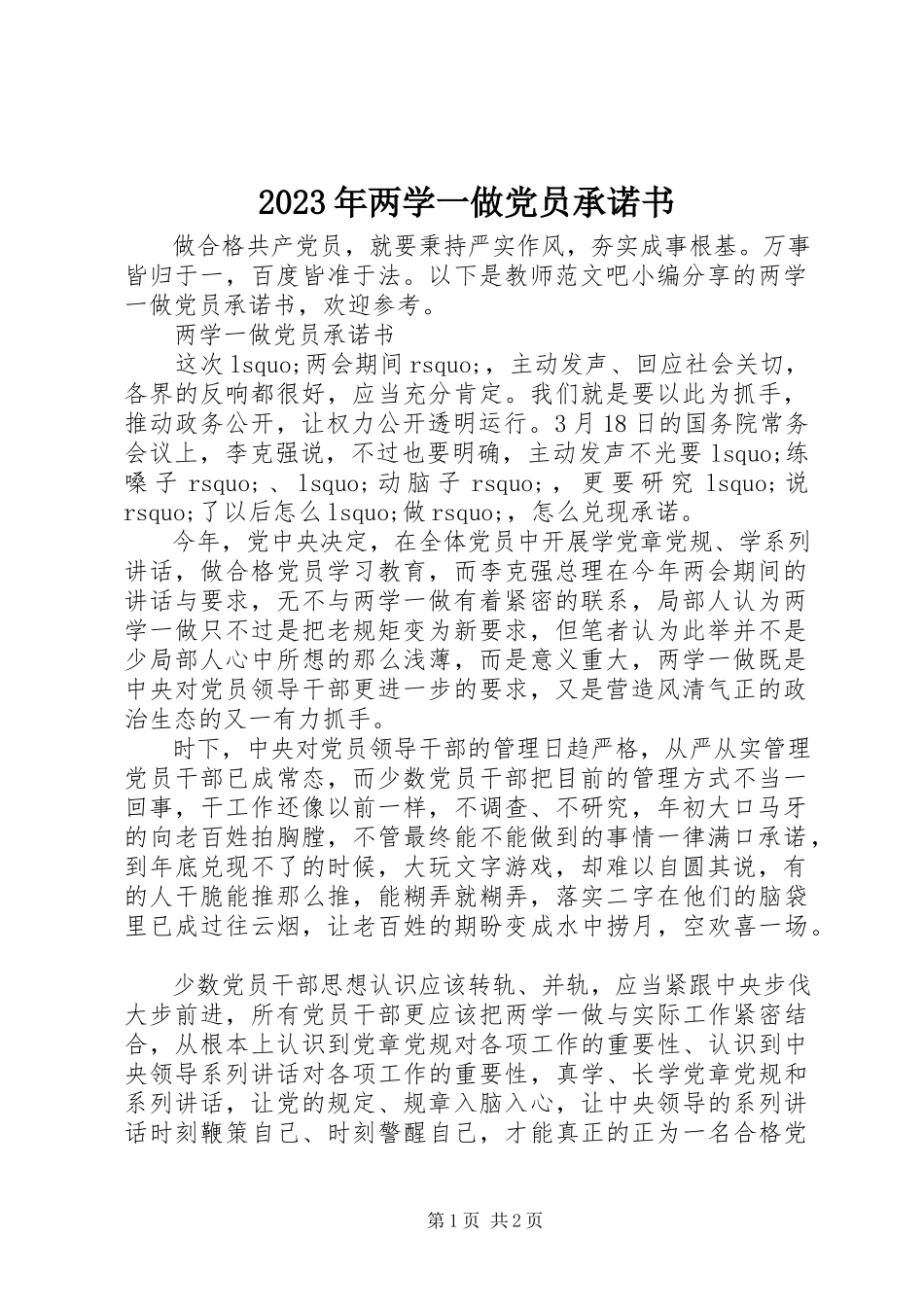 2023年两学一做党员承诺书3.docx_第1页