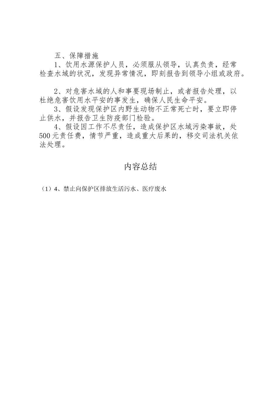 2023年乡饮用水源保护区保护方案 2.doc_第2页