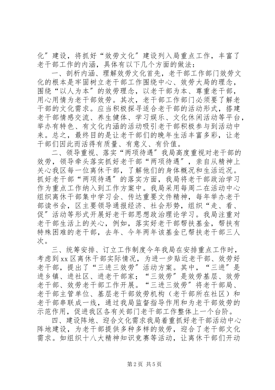 2023年老干局服务文化建设典型材料.docx_第2页