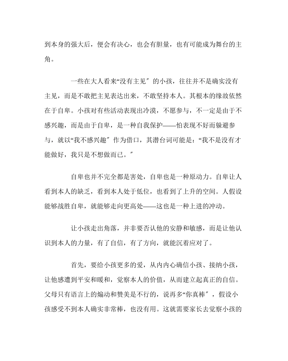 2023年班主任工作怎样对待角落里的孩子.docx_第2页