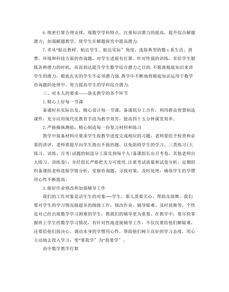 2023年高中数学教师个人教学计划.docx_第2页