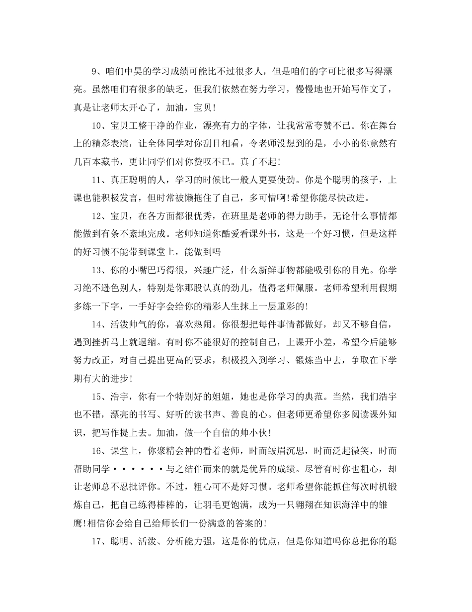 2023年三年级期末优秀学生评语集锦.docx_第2页