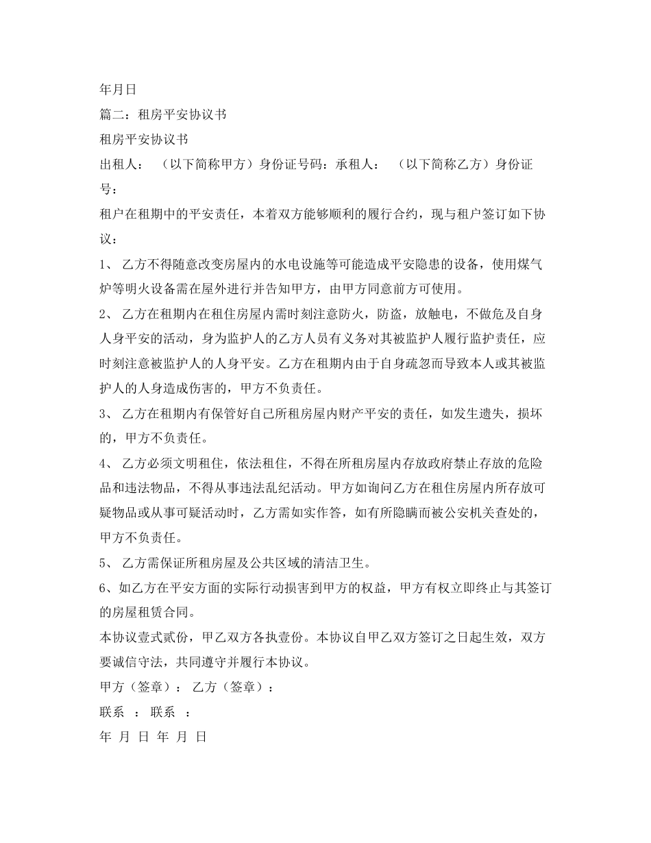 2023年租房安全协议书.docx_第2页