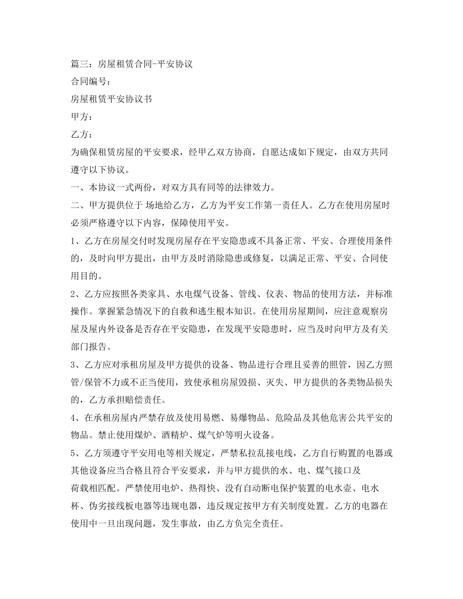 2023年租房安全协议书.docx_第3页