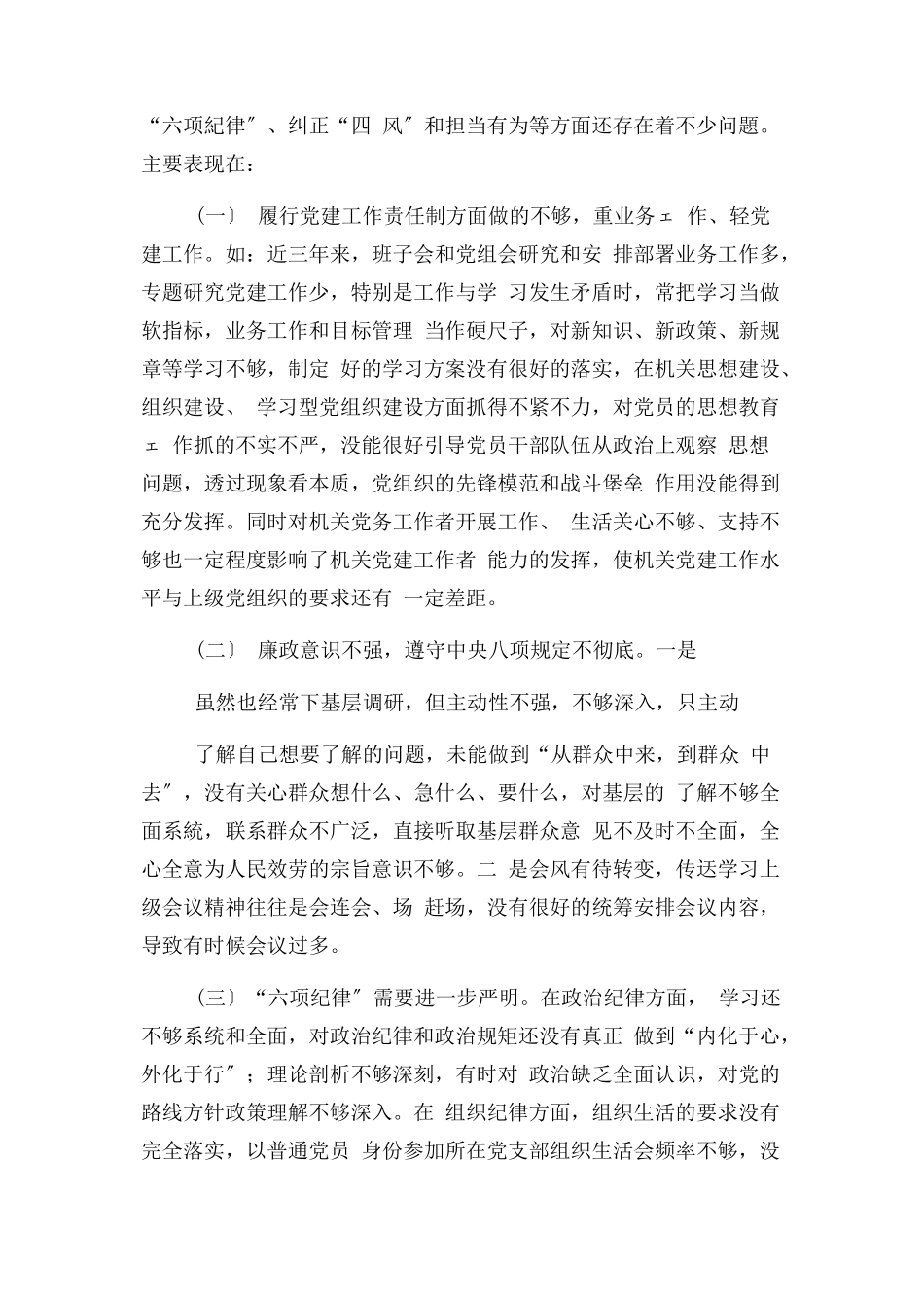 2023年被巡察单位党组工作汇报材料.docx_第2页