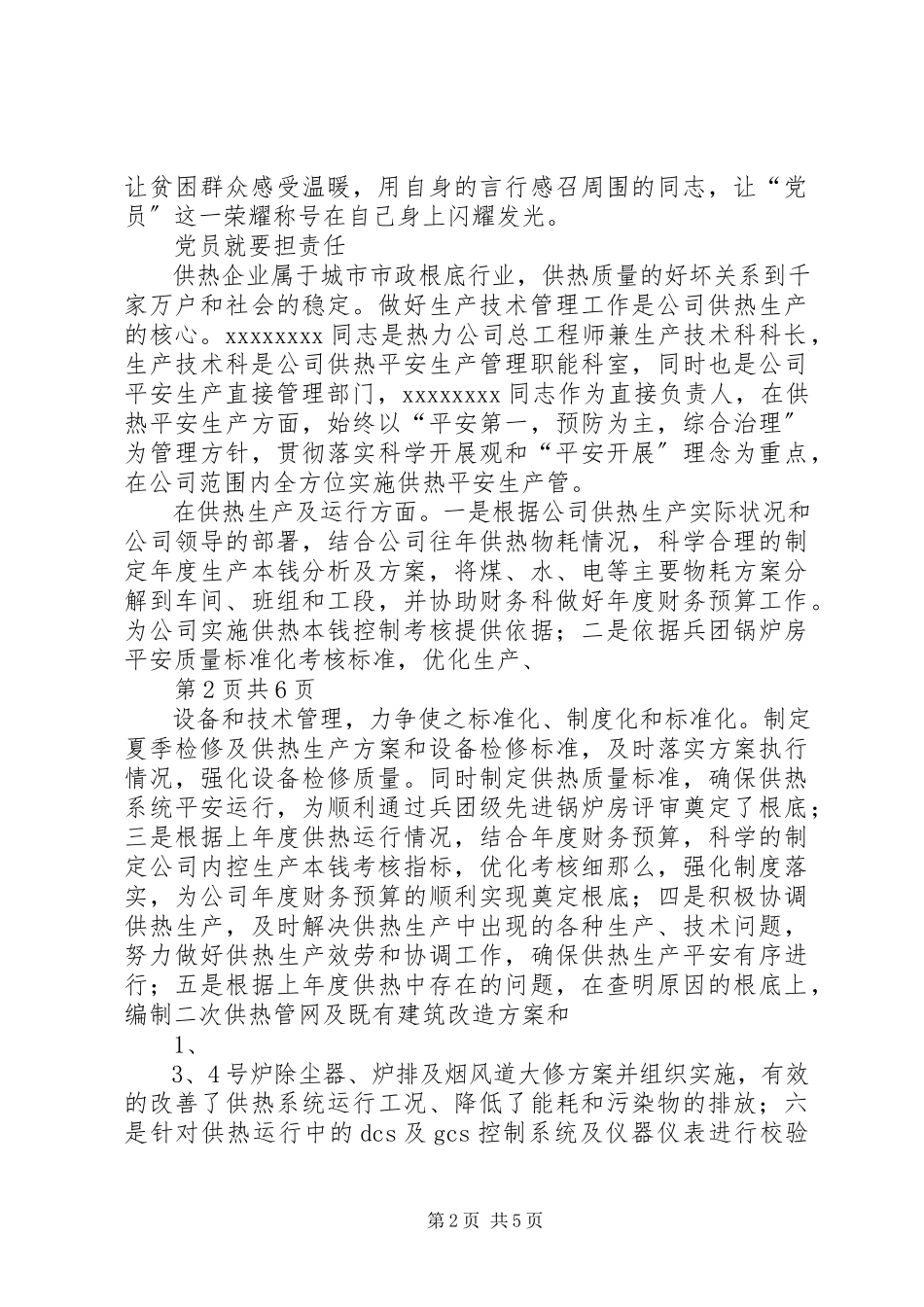 2023年让党旗在非公企业高高飘扬合集.docx_第2页