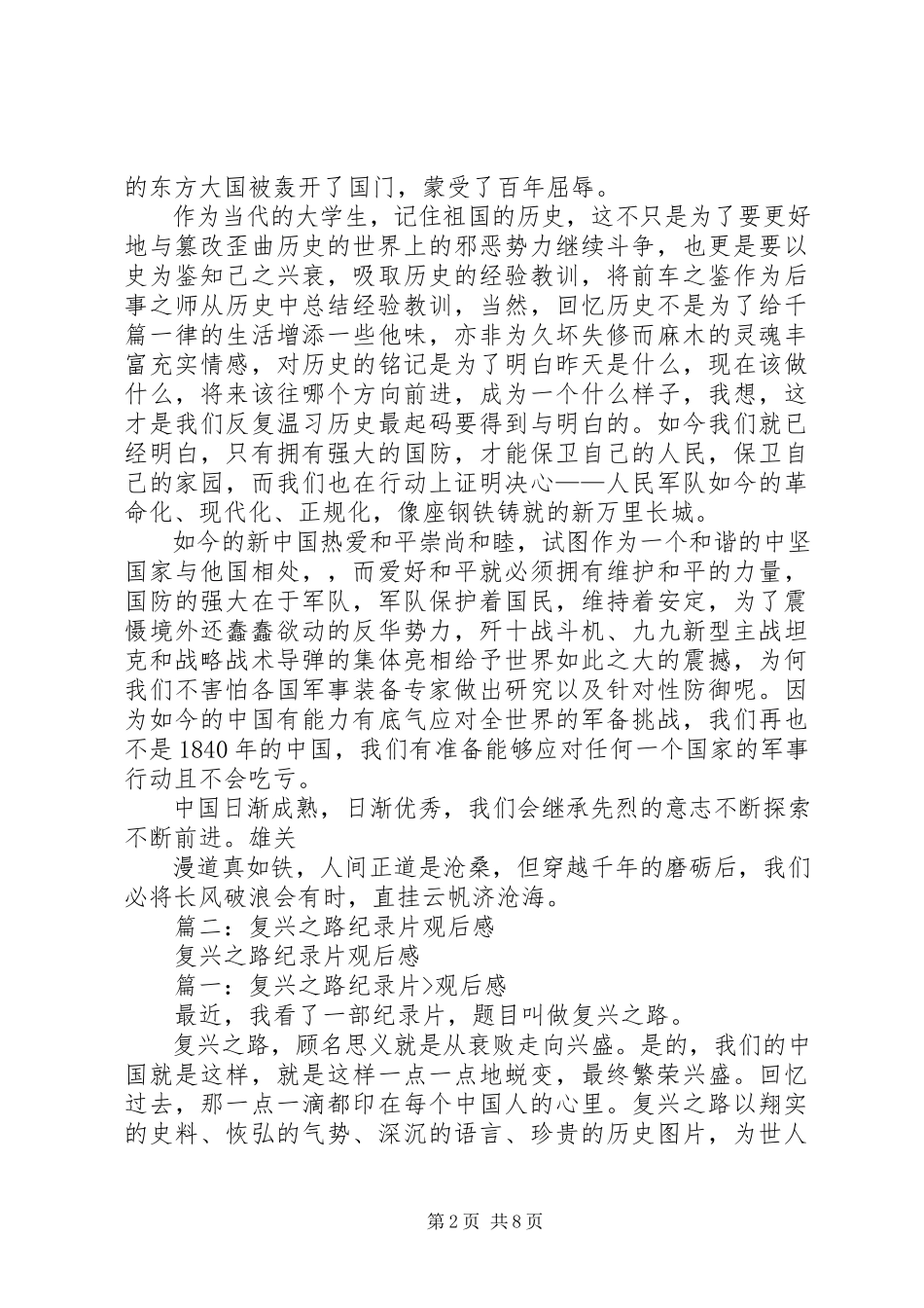 2023年纪录片复兴之路观后感.docx_第2页