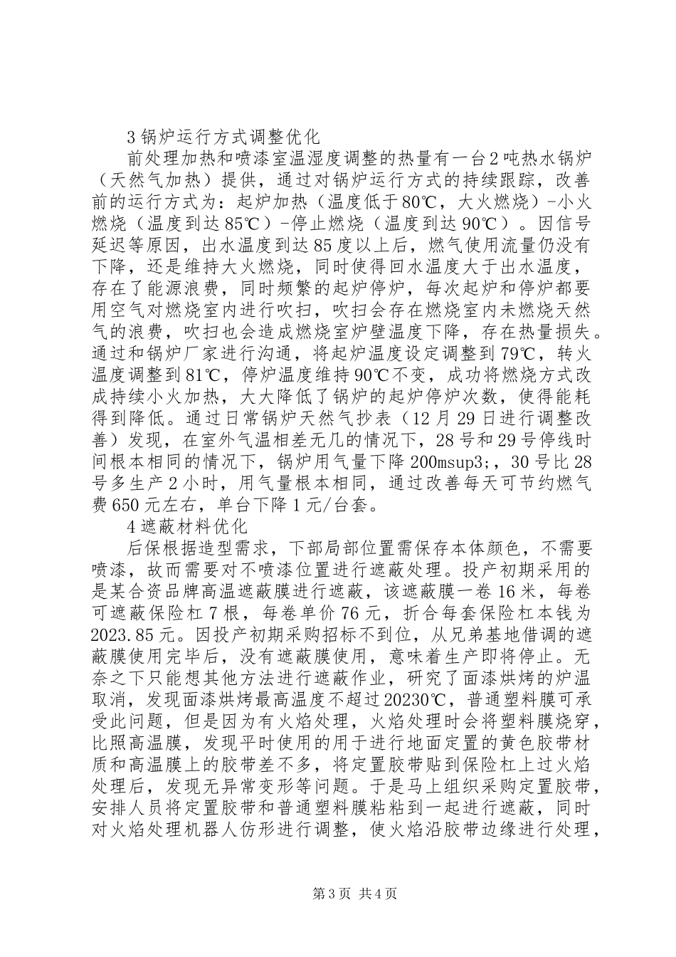 2023年保险杠生产线成本控制研究新编.docx_第3页