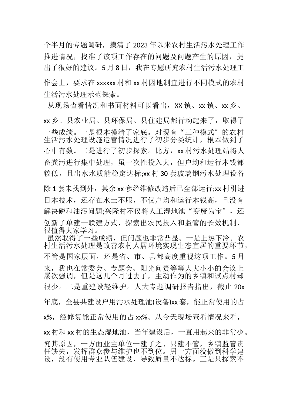 2023年在农村人居环境整治工作推进会议讲话稿六页.doc_第2页