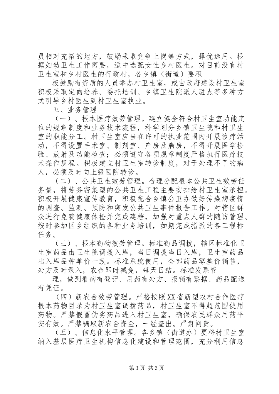 2023年进一步加强乡村医生队伍建设的实施意见[合集5篇.docx_第3页