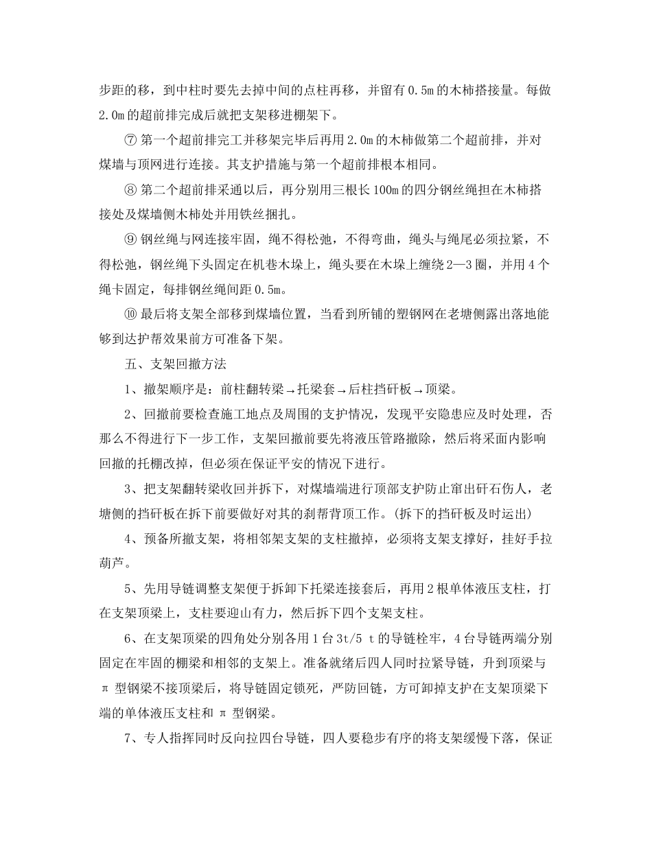 2023年开采面回撤悬移支架安全措施有哪些？注意事项？.docx_第3页