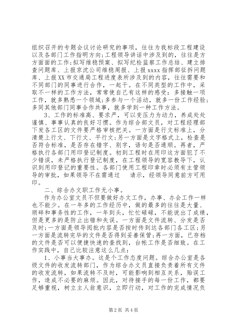 2023年文员年终工作总结2.docx_第2页
