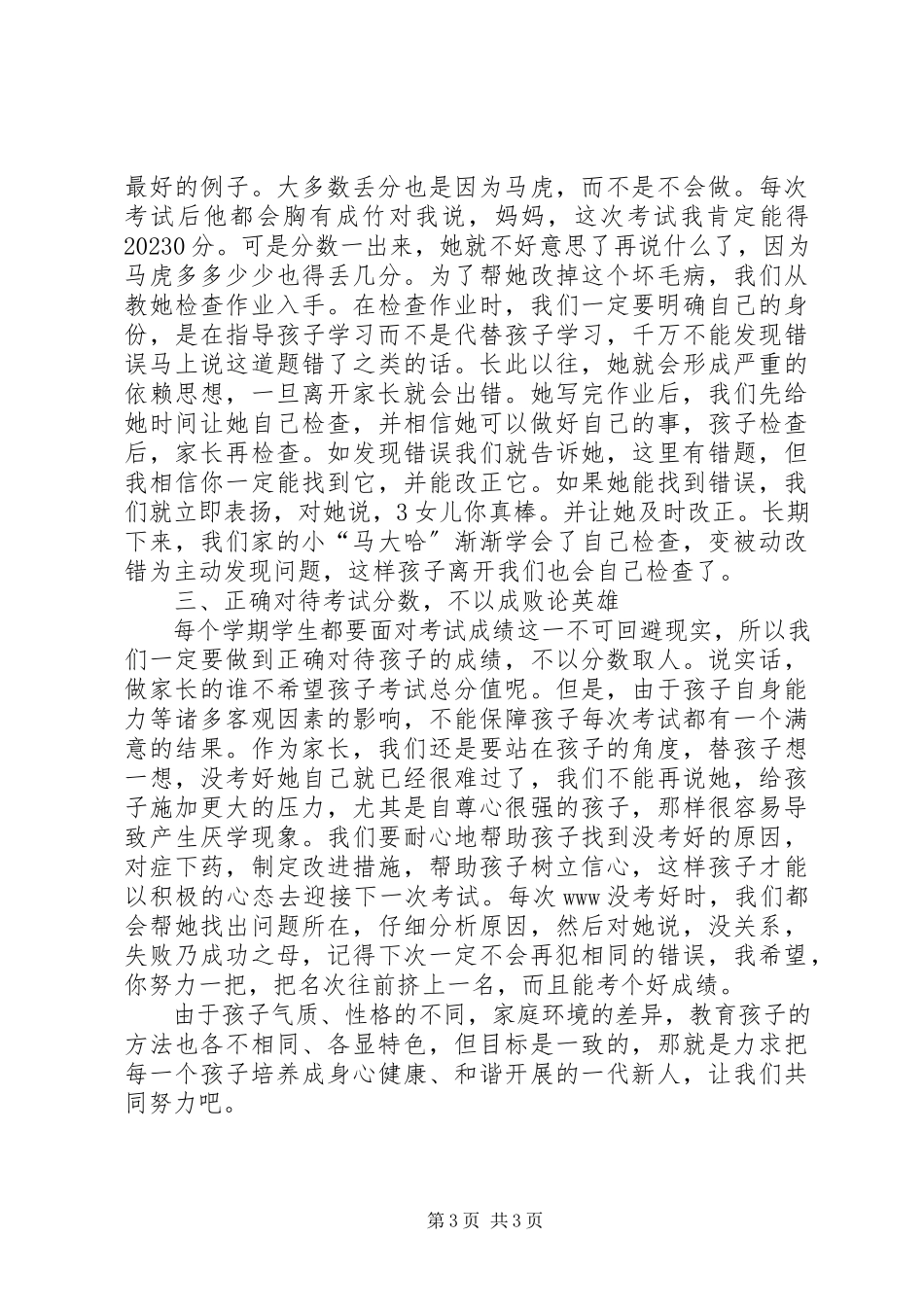2023年浅谈几点教子经验推荐.docx_第3页