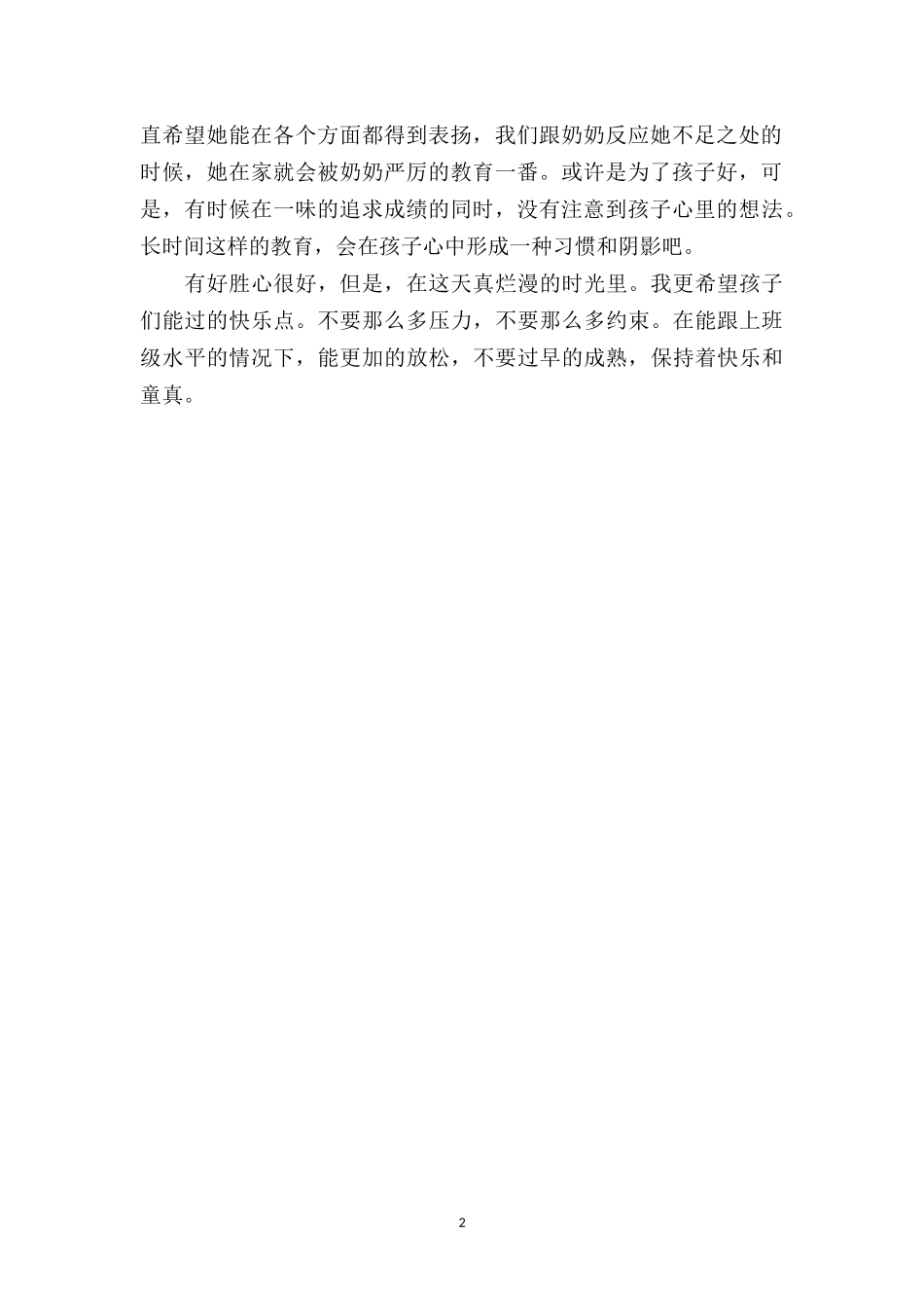 幼儿园小班教师教育随笔《“执着”的小丫头》.doc_第2页