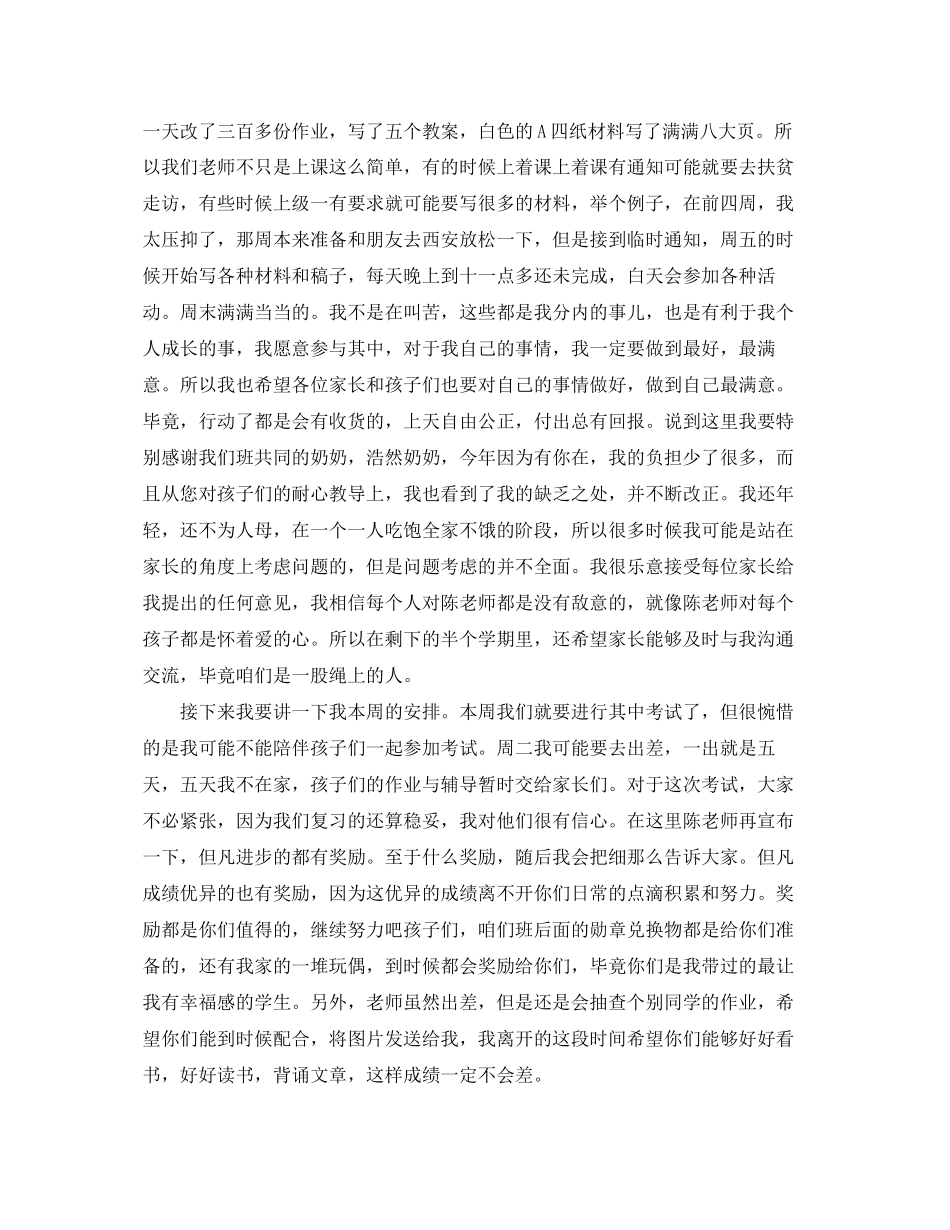 2023年家长会上的经典优秀发言.docx_第2页