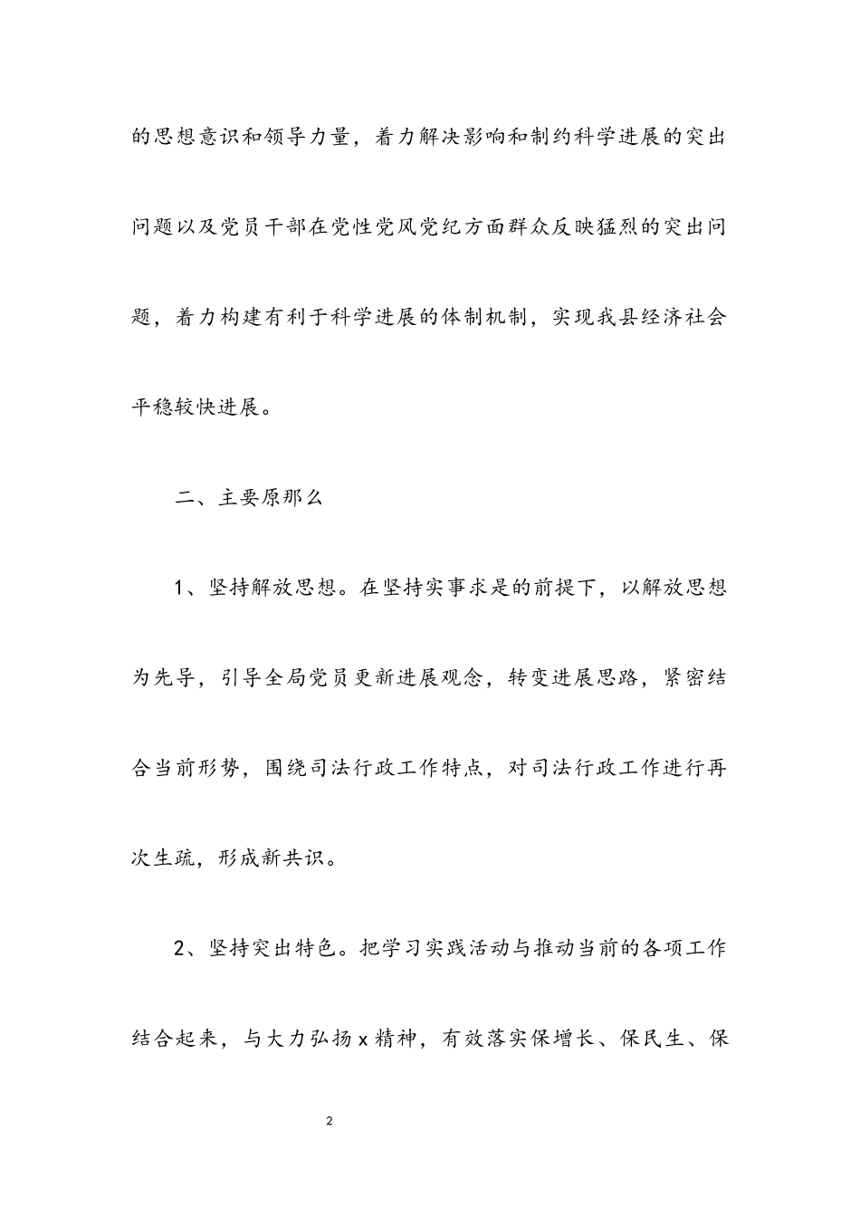 2023年司法局深入学习实践科学发展观活动方案.docx_第2页