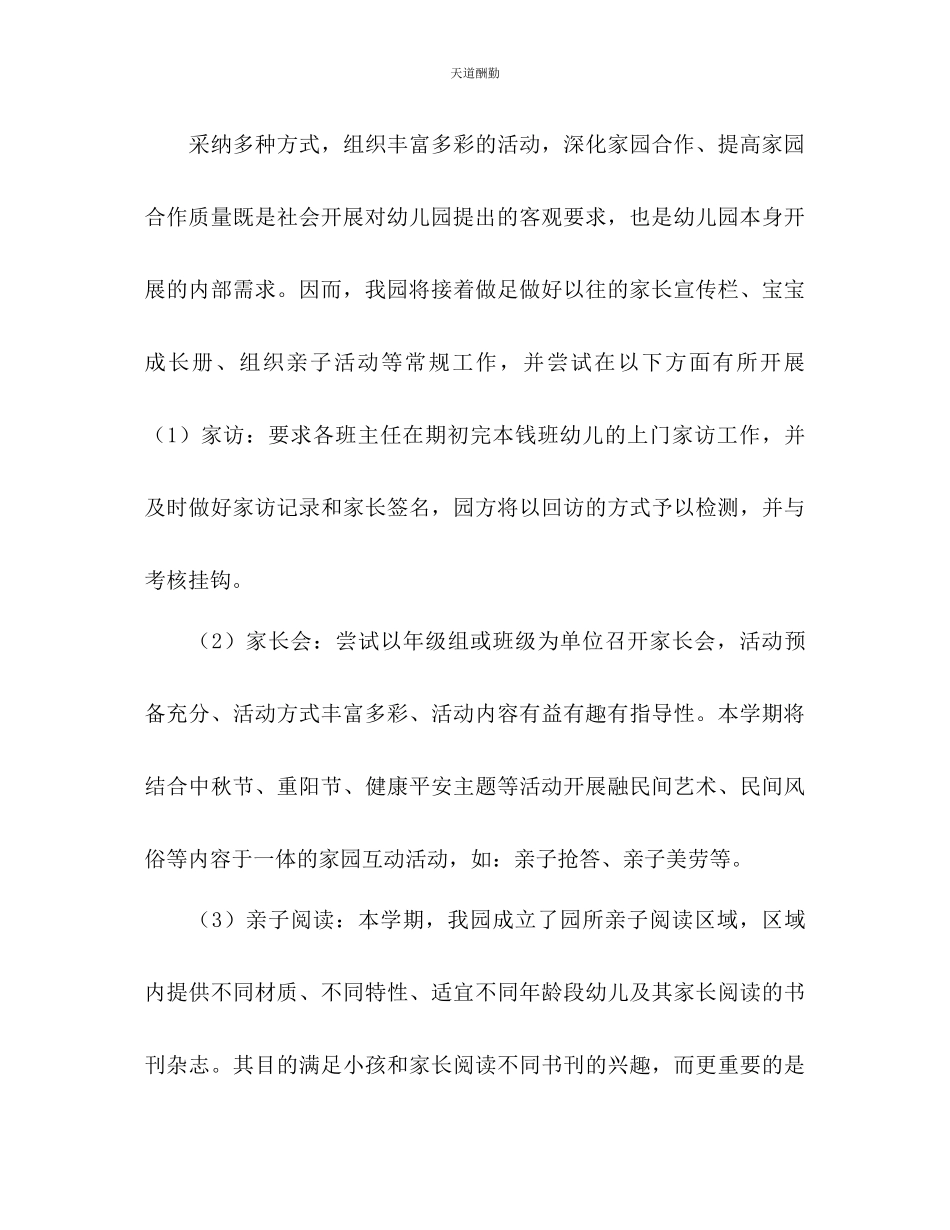 2023年幼儿园家长工作计划22.docx_第3页