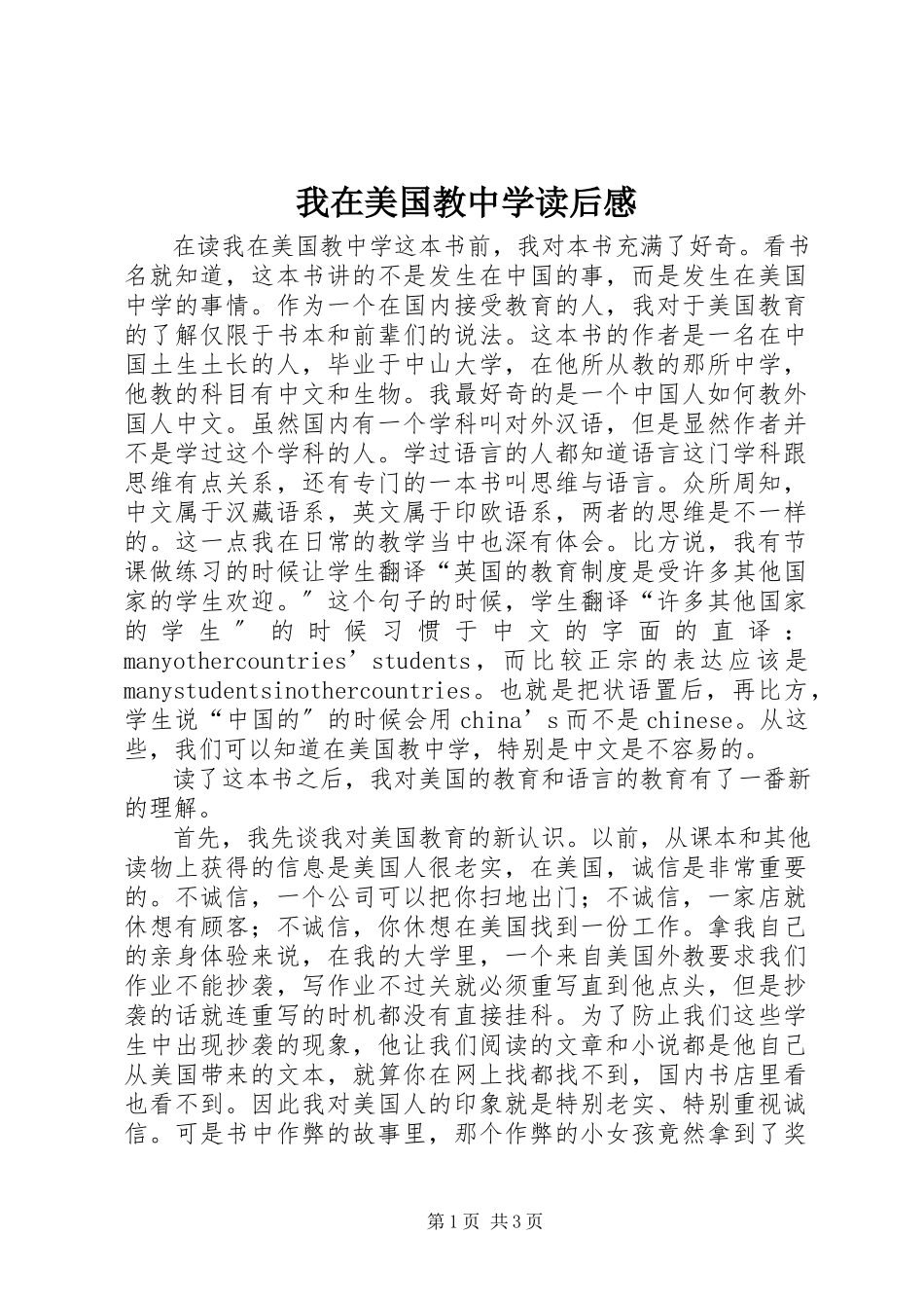 2023年《我在美国教中学》读后感.docx_第1页