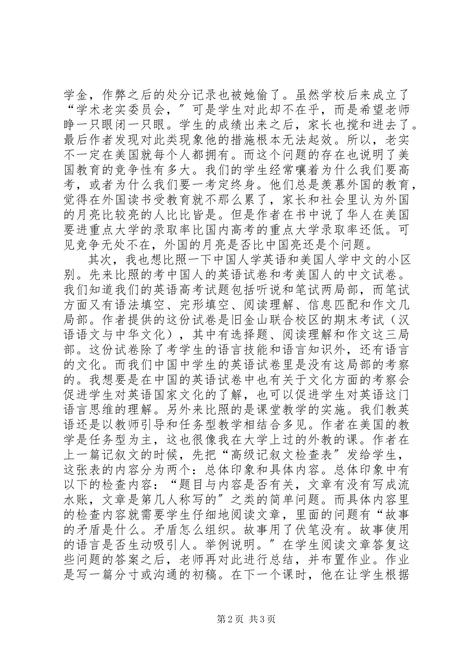 2023年《我在美国教中学》读后感.docx_第2页