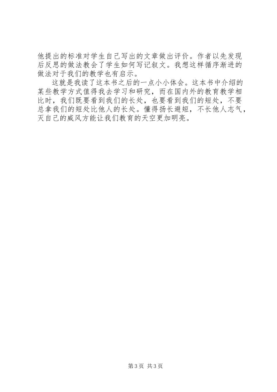 2023年《我在美国教中学》读后感.docx_第3页