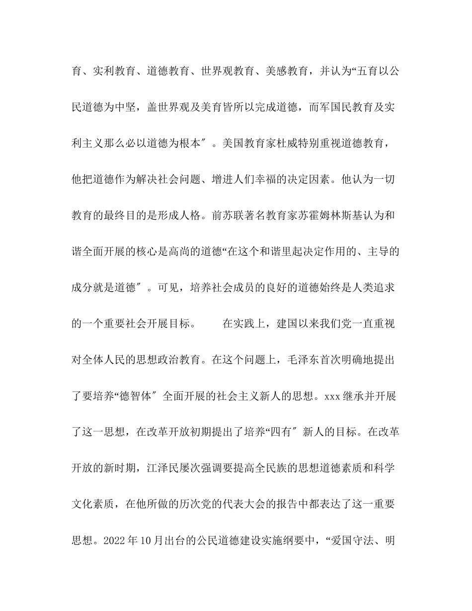 2023年论思想政治教育进程中大德育观念的实施.docx_第3页