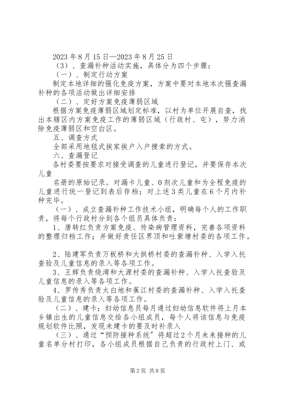 2023年卫生院免疫规划整改方案.docx_第2页