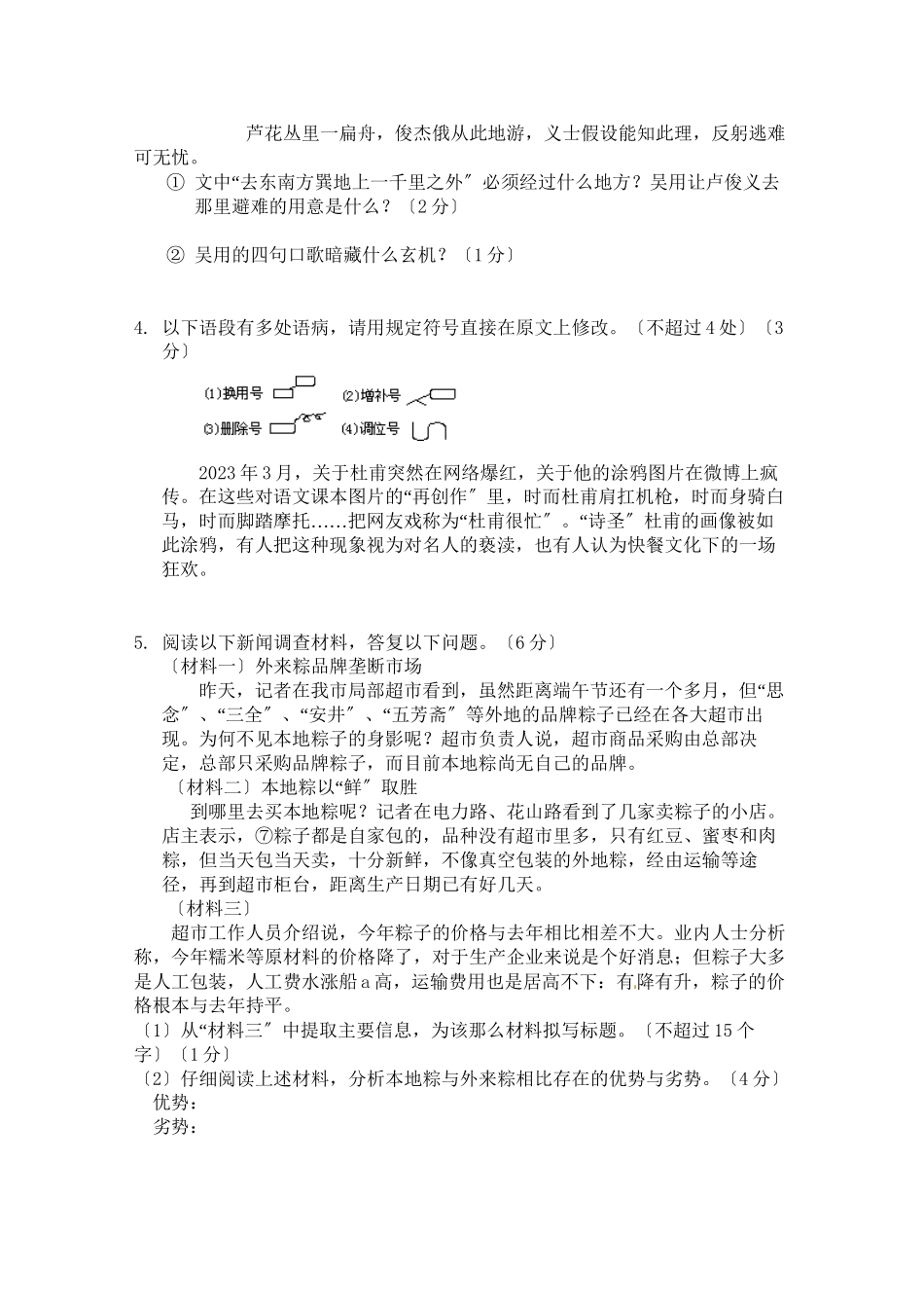 2023年镇江市中考语文试卷及答案.docx_第2页