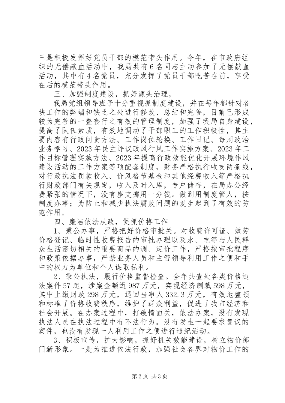 2023年物价局党风廉政建设工作总结.docx_第2页