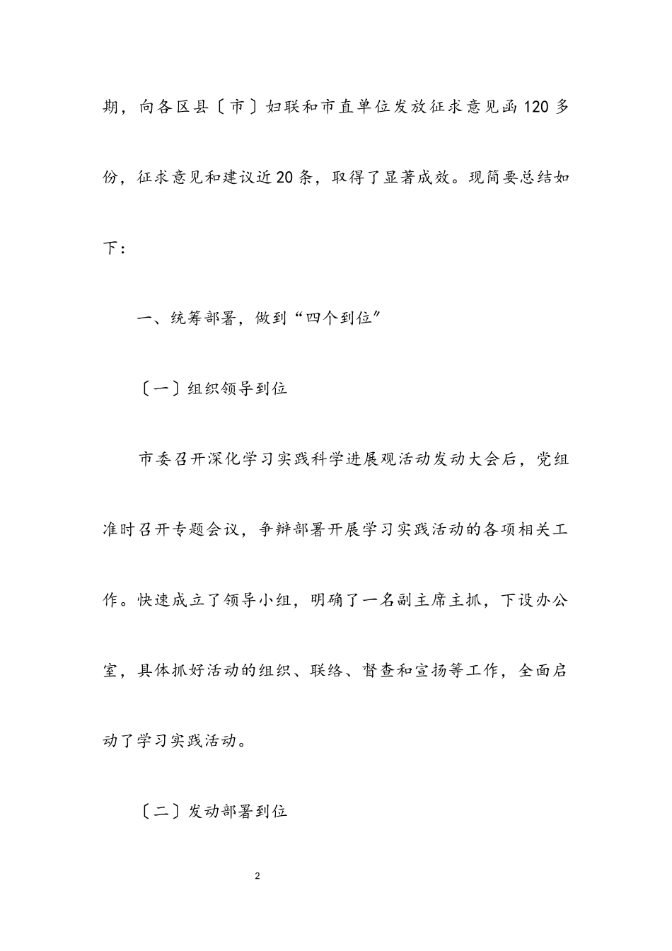 2023年妇联践行科学发展观学习阶段总结.docx_第2页