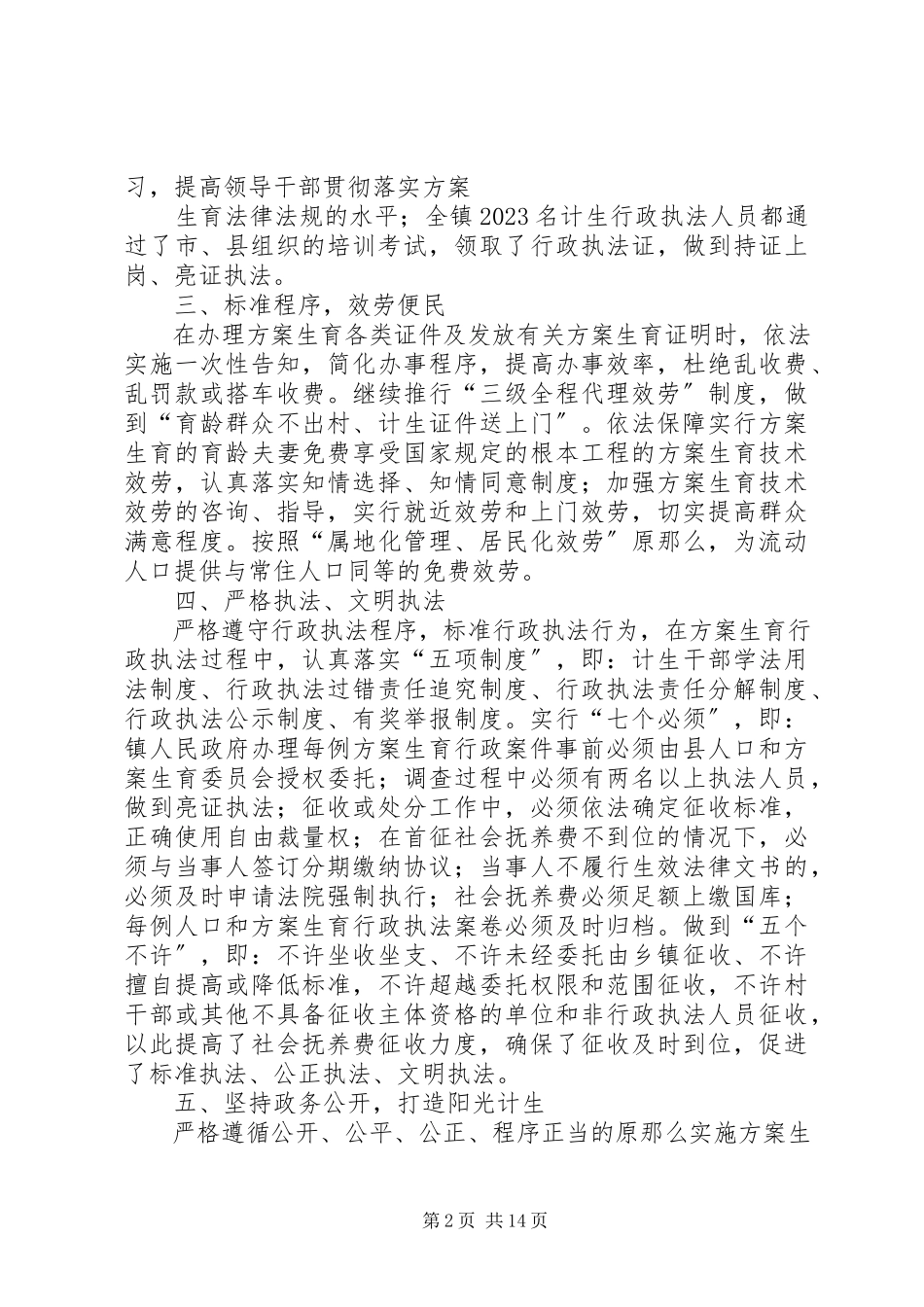 2023年煌固镇创建人口和计划生育依法行政示范乡镇工作情况汇报.docx_第2页