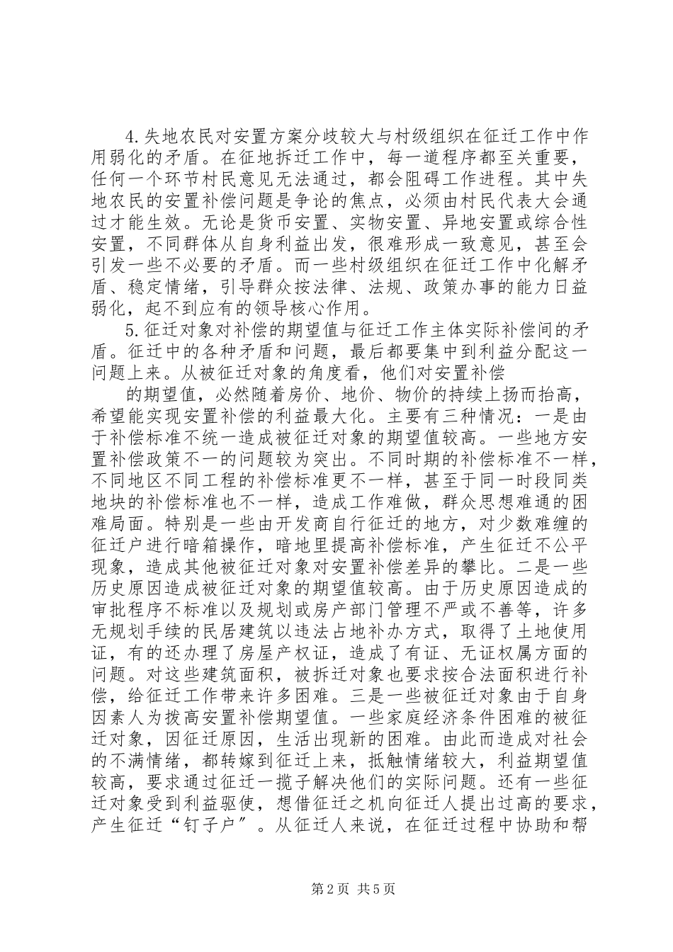 2023年对征迁工作的若干思考.docx_第2页