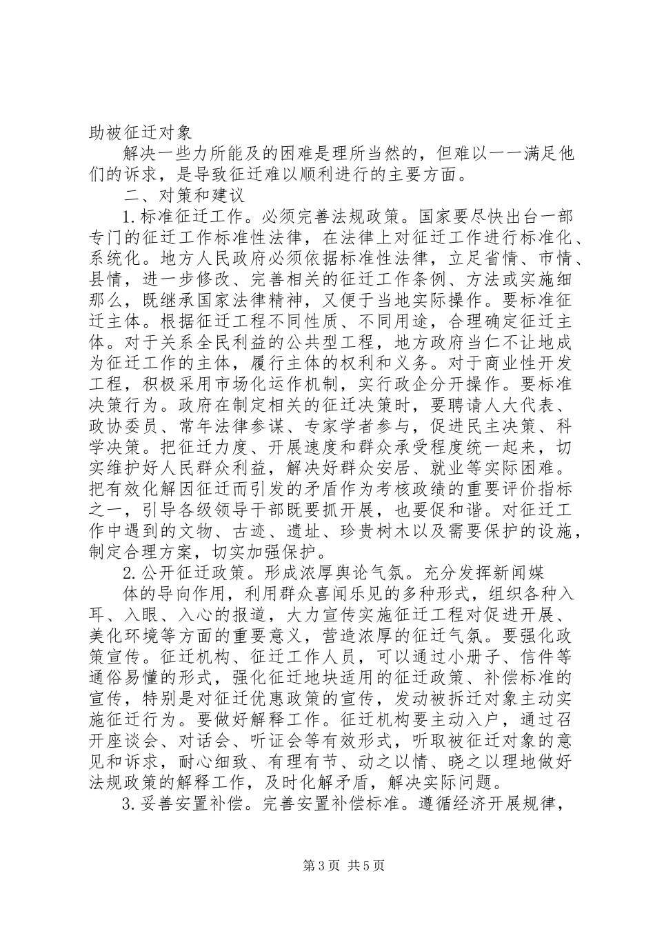 2023年对征迁工作的若干思考.docx_第3页
