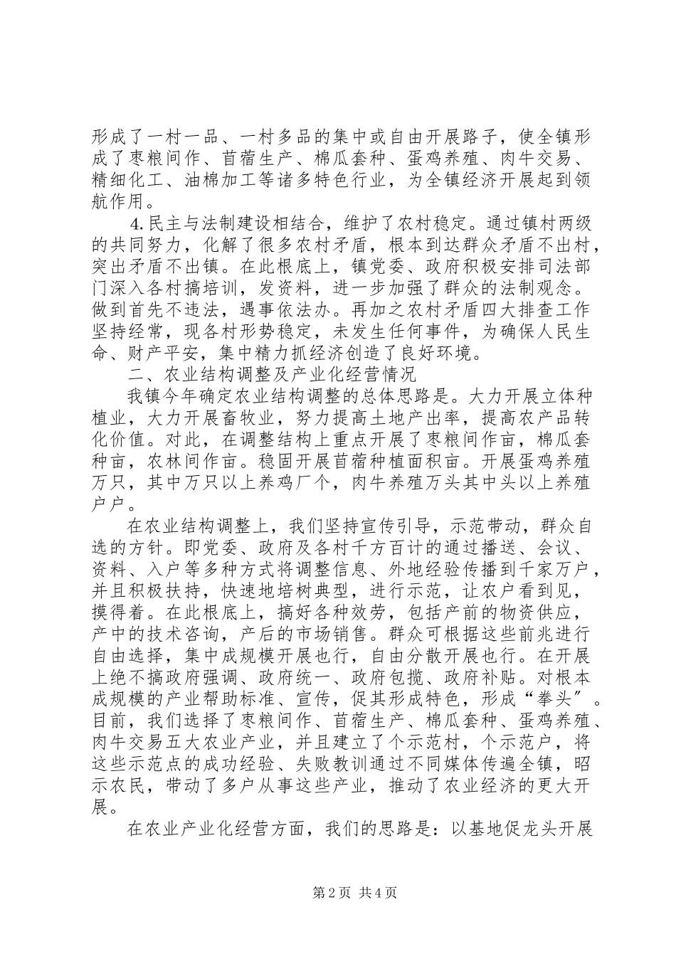 2023年乡镇上半年农村工作汇报.docx_第2页