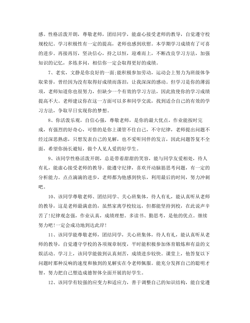 2023年高中个人综合评语.docx_第2页