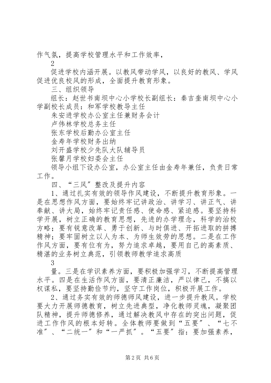 2023年南坝中心小学三风建设制度.docx_第2页