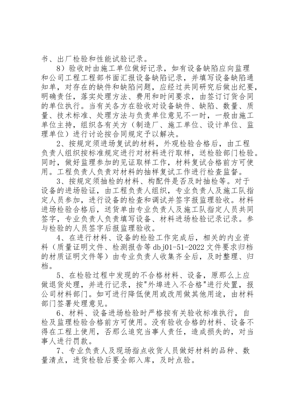 2023年工程质量自检及抽检方案.doc_第3页