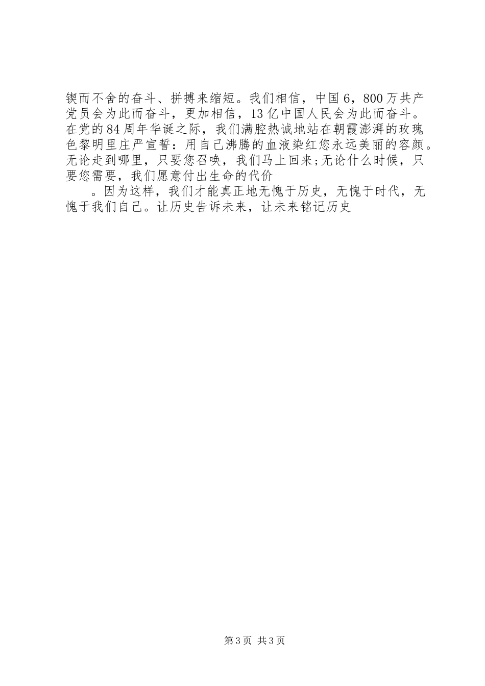 2023年党员爱国演讲稿2.docx_第3页