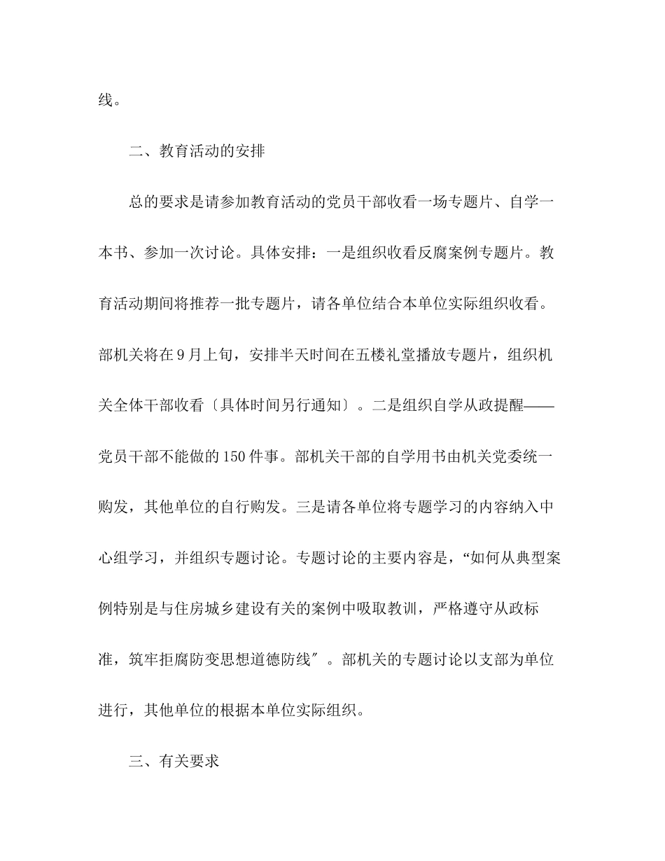 2023年组织开展反腐教育活动的通知.docx_第2页