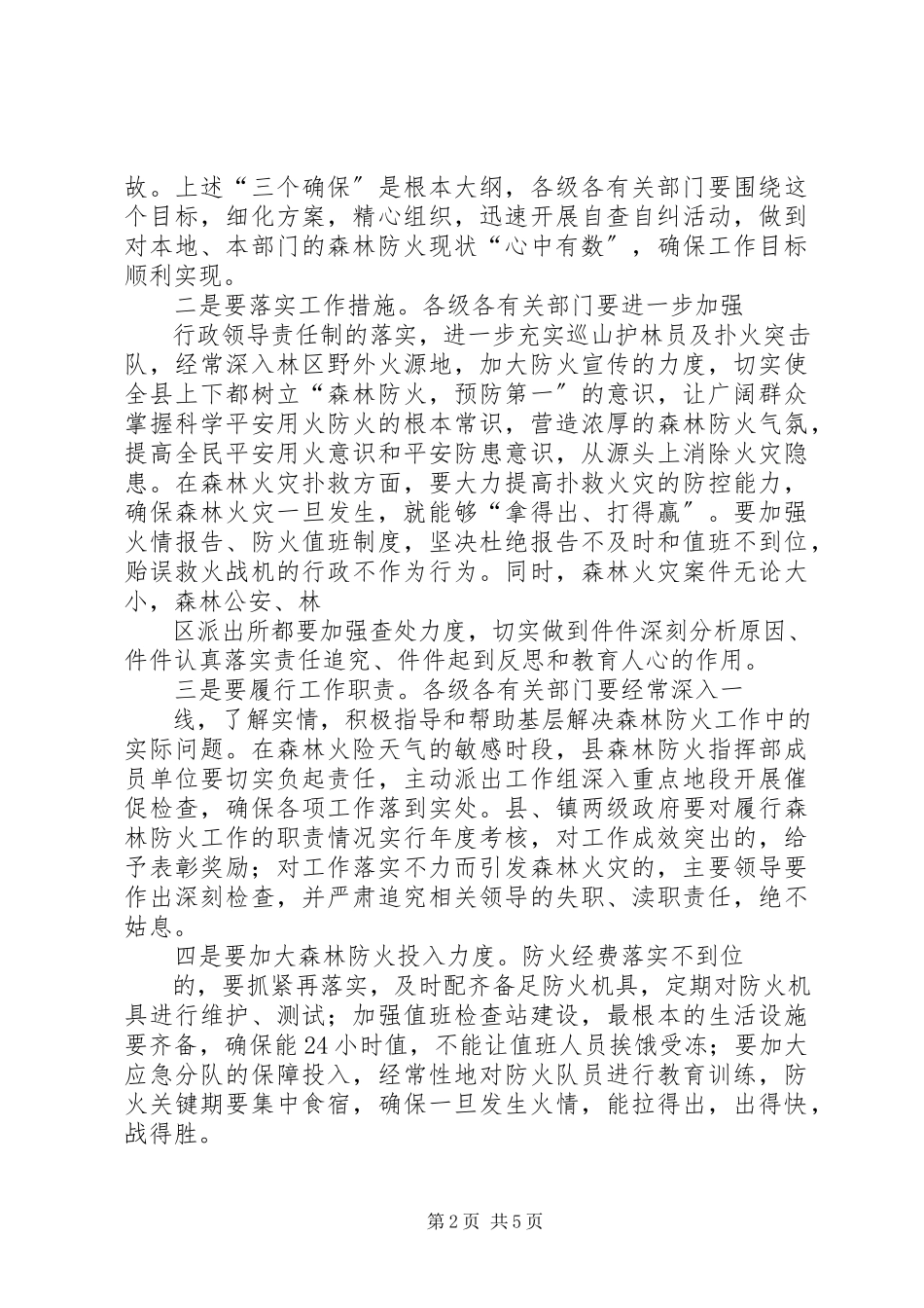 2023年XX在收看全国森林草原防火会上的致辞5篇新编.docx_第2页