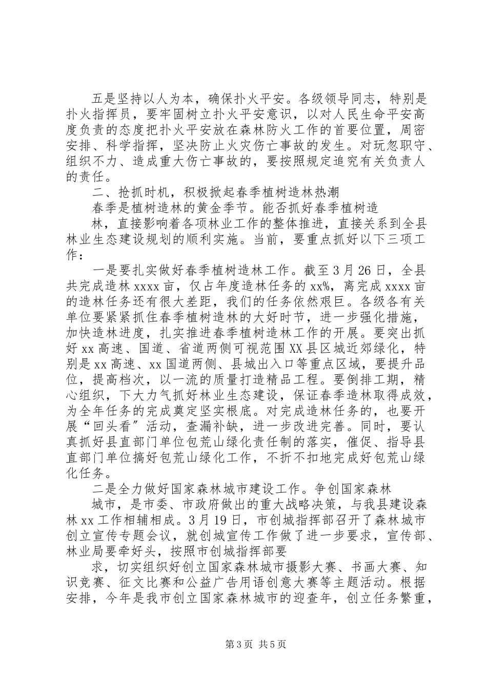 2023年XX在收看全国森林草原防火会上的致辞5篇新编.docx_第3页