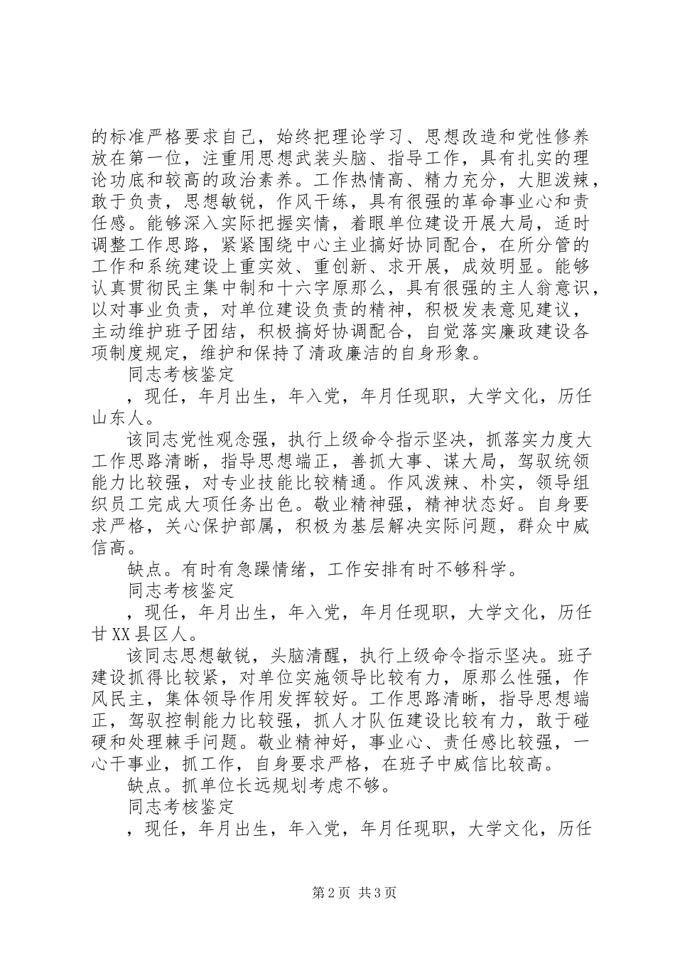 2023年干部考核鉴定六篇.docx_第2页