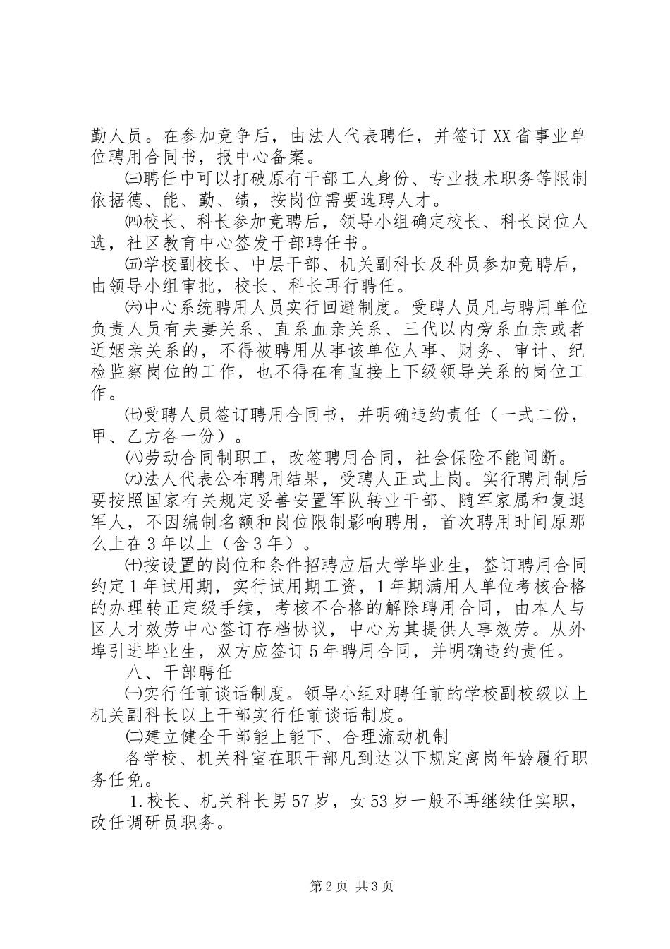 2023年人事制度改革方案社区教育中心2.docx_第2页