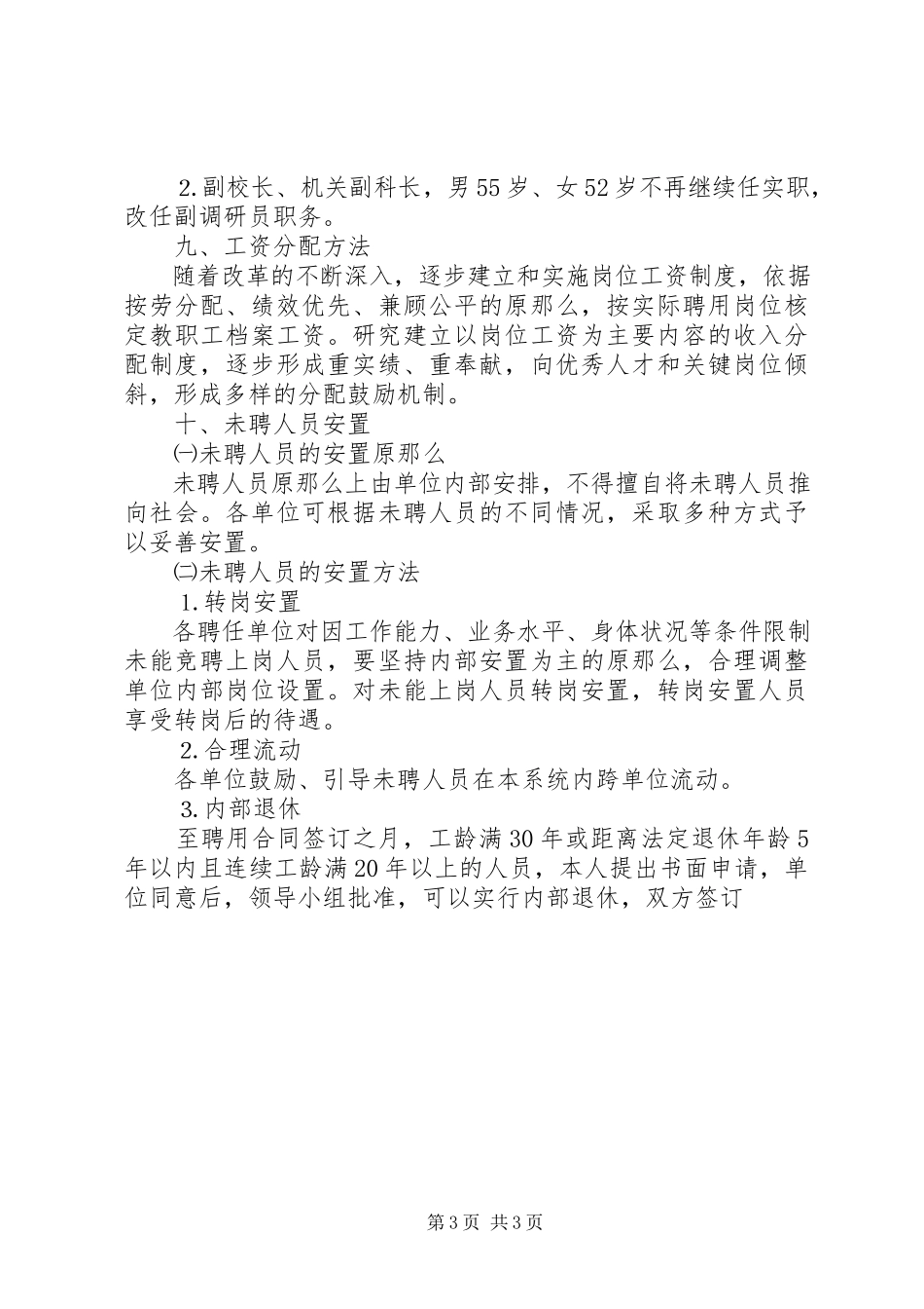 2023年人事制度改革方案社区教育中心2.docx_第3页