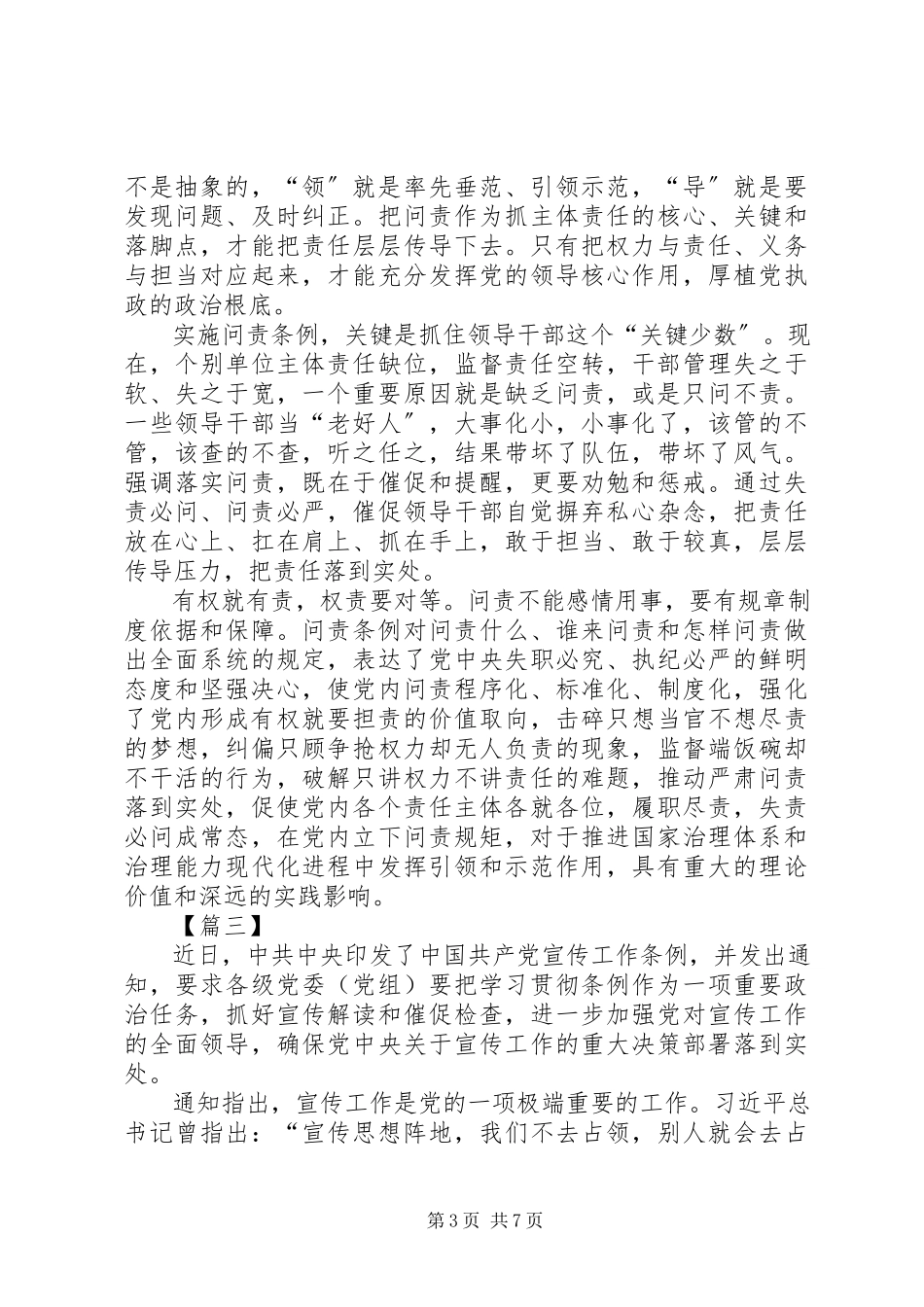 2023年学习新修订《共产党问责条例》感悟5篇.docx_第3页