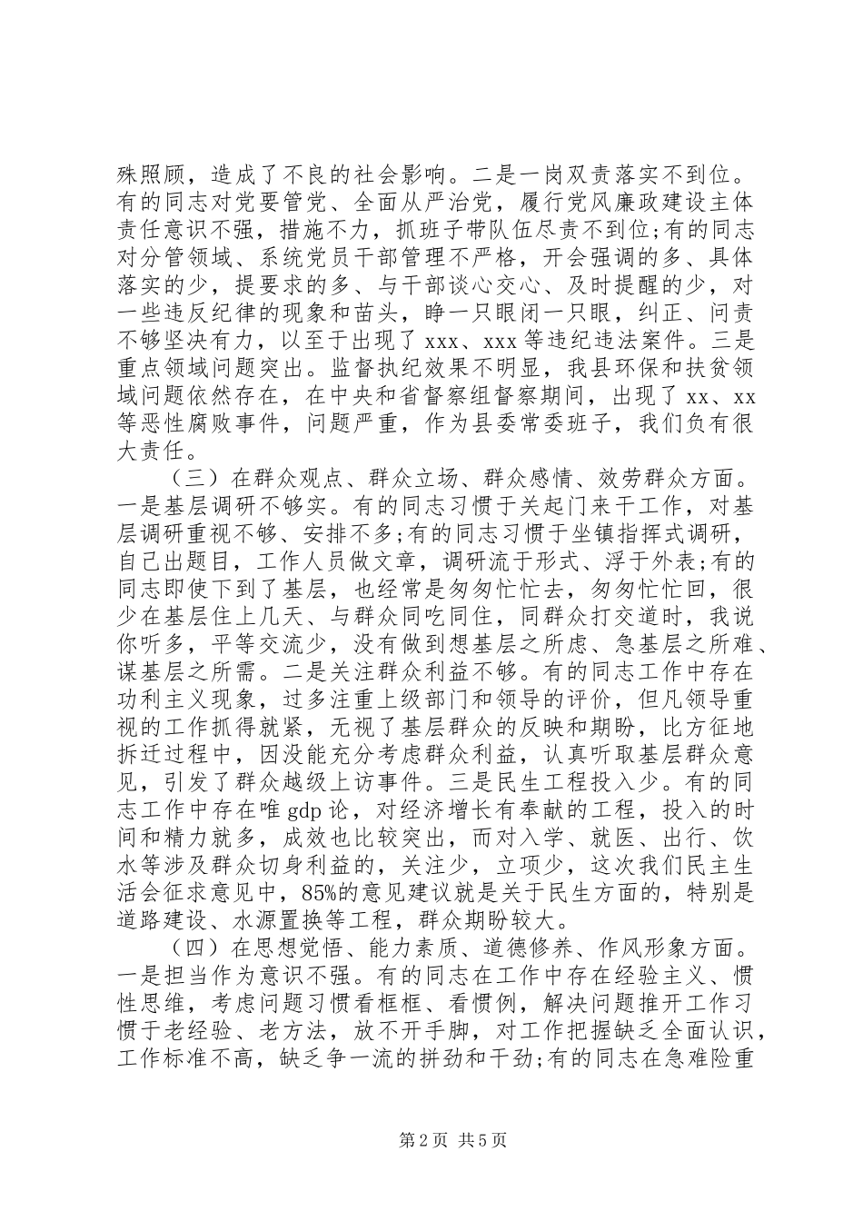 2023年县委常委班子主题教育专题民主生活会对照检查材料.docx_第2页