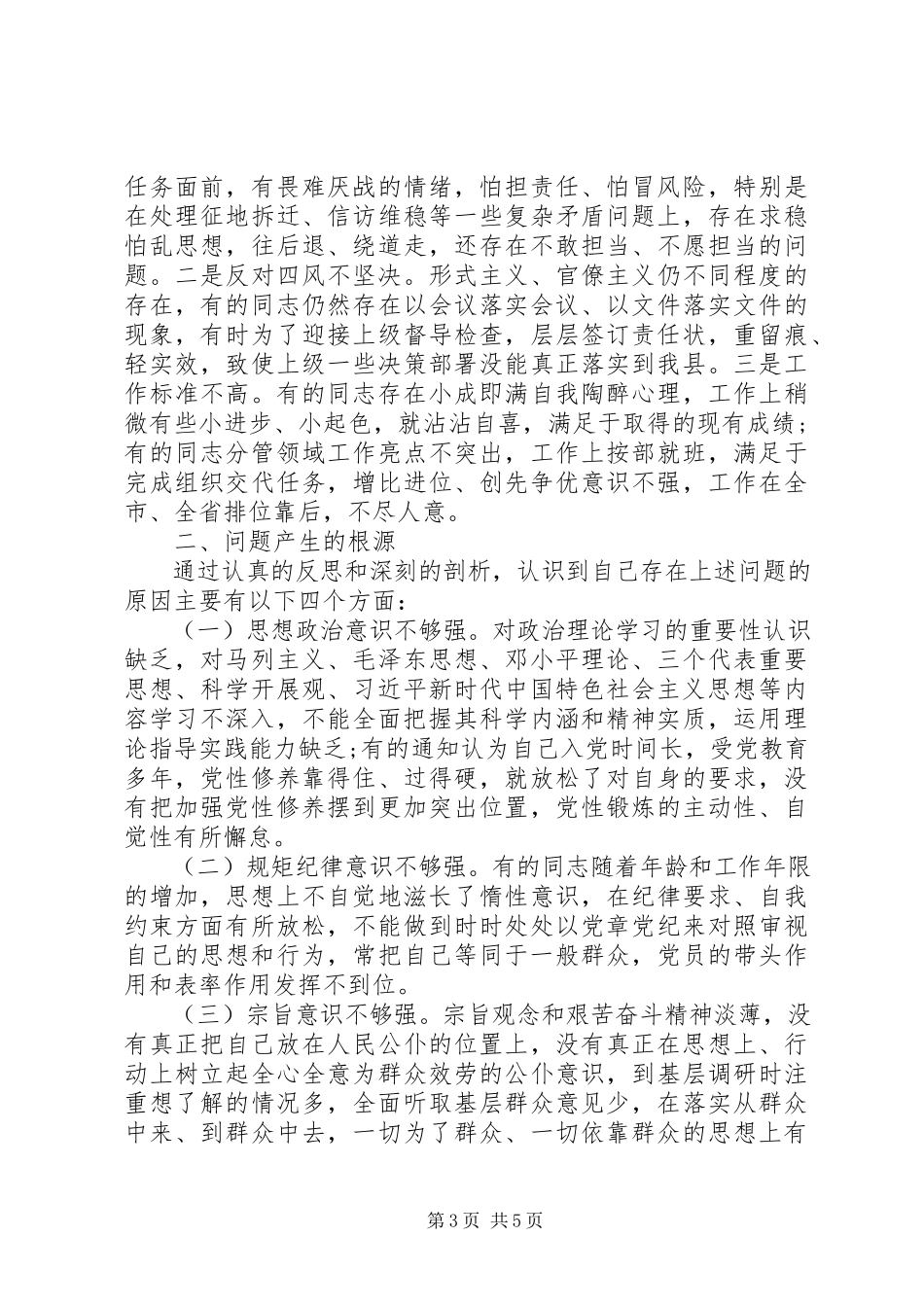 2023年县委常委班子主题教育专题民主生活会对照检查材料.docx_第3页