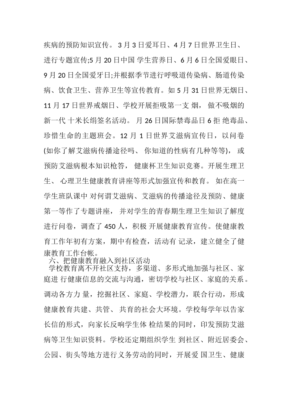 2023年小学学校健康教育总结范文.doc_第3页