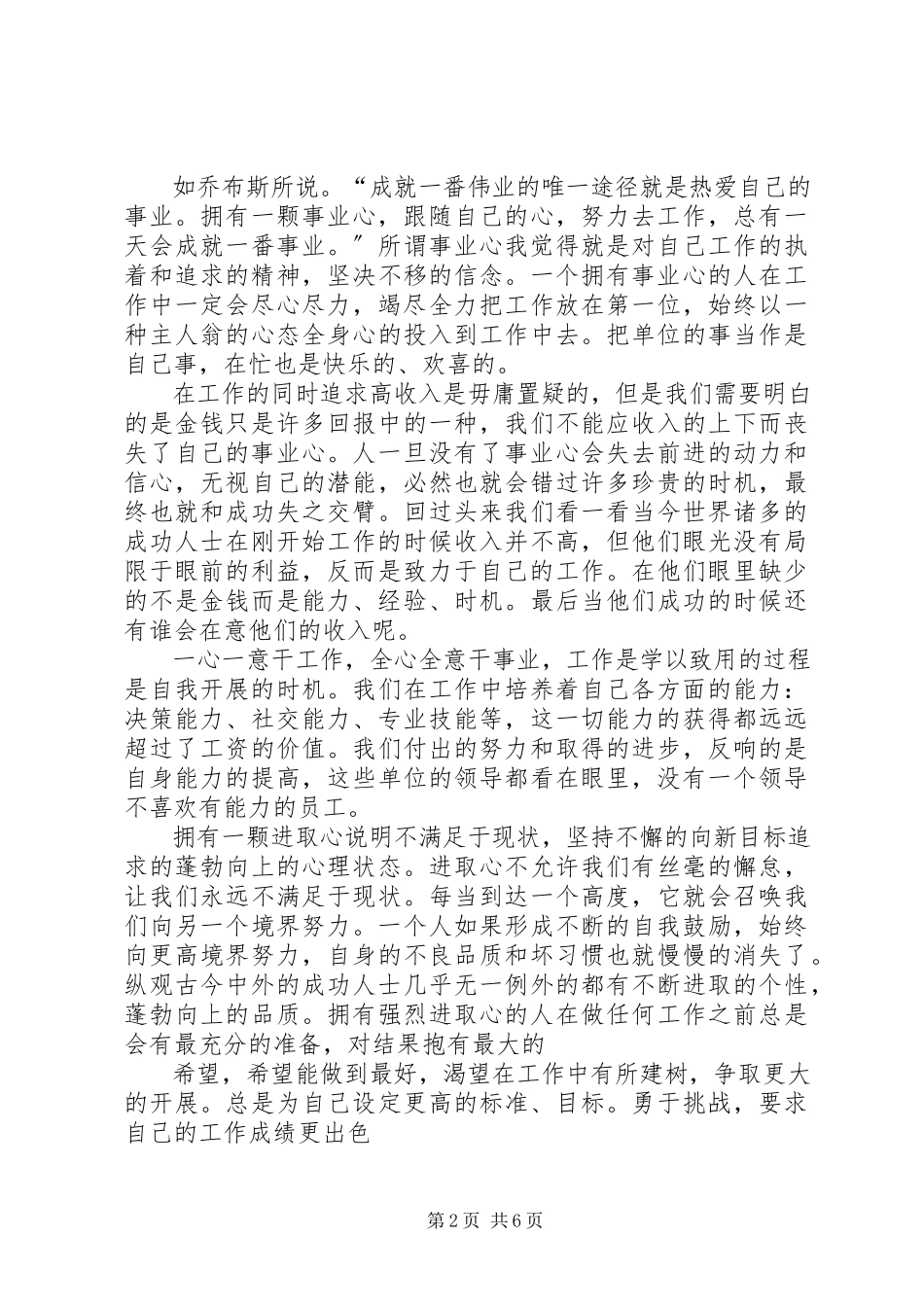 2023年《读用心去工作》有感.docx_第2页