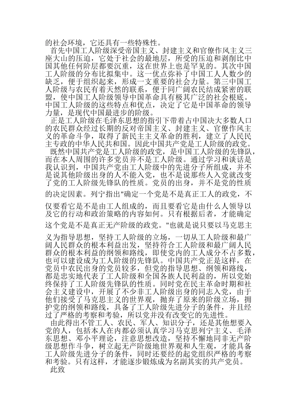 2023年积极分子思想汇报范本合辑.doc_第3页