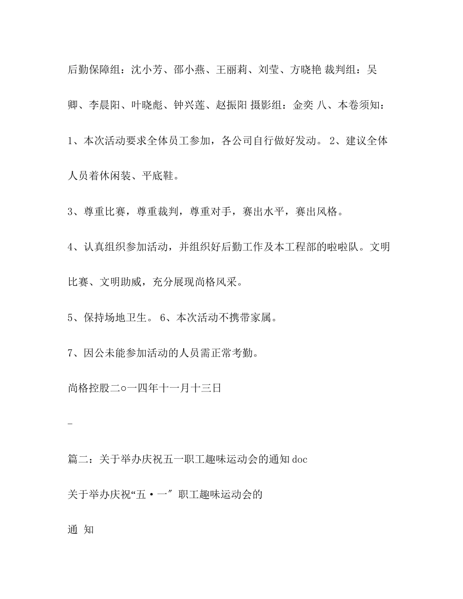 2023年举办职工趣味运动会通知2.docx_第3页